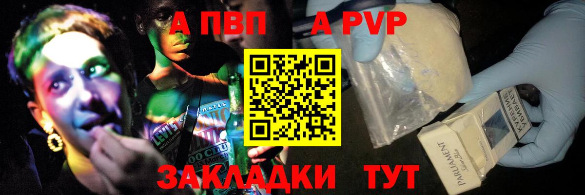 Alfa_PVP СК  Alpha-PVP Соль  Сыктывкар  A PVP СК  Вход с VPN 