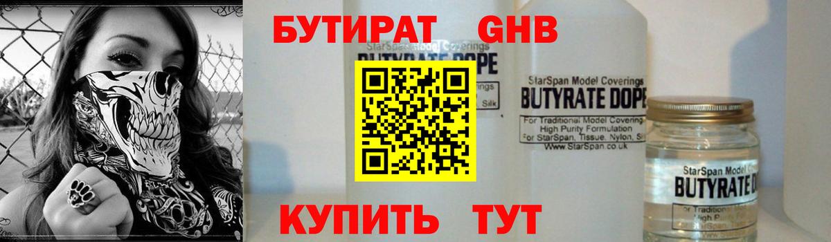 Сыктывкар  БУТИРАТ  Вход с VPN  БУТИРАТ BDO 
