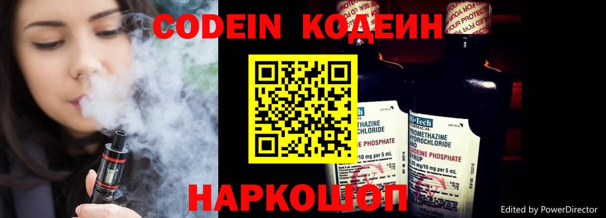 Кодеин Purple Drank Сыктывкар